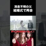 まりなが15年振りに会った父に手紙を読む#ヘラヘラ三銃士 #shorts