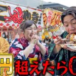 【大食い】お祭りで順番に食べて1万円超えた人全額自腹ww【1万円ダウト】