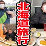 【夢叶う】北海道に2億円のお馬さん見学旅行にフィッシャーズのンダホ君と行ったら6時間の過酷スケジュールだったけど最高に幸せすぎたwww【サンデーの一口馬主結果発表!!】