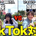 【代理戦争】TikTok界の女王と1週間TikTok生活したらバズりすぎて革命起きたwwwwww