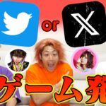 【なぜか十字架】「Twitter」のことを「X」と呼ぶ人に５人連続会うまで終われません！！！のはずが….