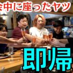 【立食向け】飲み会中に座った奴、即帰宅な！！！！！