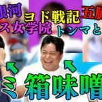 【負けたら●週間改名】誰もが名前を知ってるあの人たちの「採用されなかった没ネーム」が酷すぎるのでクイズじゃ！！！