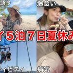 【贅沢旅】人生初ハワイで夏バカ女が大暴走www