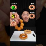 ポンデリングの一番美味しい食べ方はこれです！www　funny video 😂😂😂　#shorts