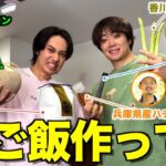 【ギャップ萌え】コムドットの料理長ゆうまに友達の食材だけで昼ご飯作ってもらったら天才すぎたwwwwww