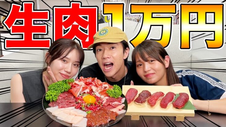 【爆食】生肉1万円食べながら究極の二択したら喧嘩勃発！？