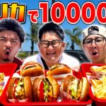 【超大食い】ジャンクフードの本場「アメリカ」で10000キロカロリー食べれるまで終われません！！