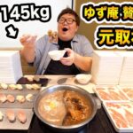 【大食い】145kgがゆず庵の贅沢コース食べ放題で限界食いしたら元を取ることが出来るのか?!‌