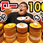 【大食い】145kgがスシローで時間無制限でミニしゃり100皿限界食いにガチで挑戦したら一体何皿食べることが出来るのか?!