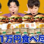 【大食い】意外に食べたことないバーガーキング1万円分食べ切るまで帰れませんが腹パンパンすぎww