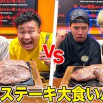 【協力大食い】2人組で”超巨大ステーキ”大食いバトル！！優勝チームは賞金10万円！！