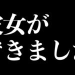 37歳、彼女ができました😱