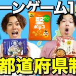 【47都道府県】クレーンゲーム1万円で47都道府県の景品を何個制覇できるのか対決！！