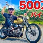 ガチヤマ、500万円のバイク納車しました。