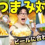 【8月料理王】夏のビールに合う最高のおつまみ料理対決！