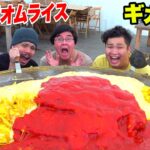 【ギガ鉄板】超巨大絶品オムライスをBBQ会場で作ったらウマすぎた！！【デカ料理】