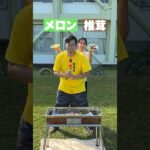 BBQの食材を選べ！右左どっち！？ #shorts