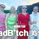 【大集結】ありしゃんチーム「Bad B*tch 美学 Remix」本気でラップ歌ってみた