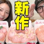 兄妹で話題の新作ミスド食べてCDFのリアルな裏側の話おもろ過ぎwwwww