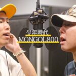 少年時代/MONGOL800 歌ってみた 【けーすけ&はんくん】