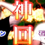 【神回】石丸伸二 VS サワヤン【ボンバーマン対決】