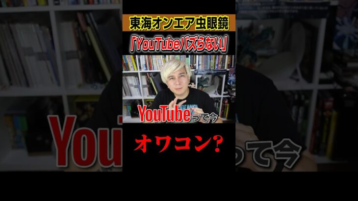 YouTubeオワコン説