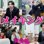 【後半戦】仲良しすぎるYouTuberたちの学園デスゲーム！〜 #背信者 裏側を大公開〜【メイキング】