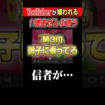 YouTuberが嫌われる原因ぶっちゃけこれ。