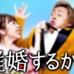 あの大物YouTuber夫婦が離婚！？