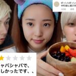 中町綾の酷いと噂のアサイーボウルを褒めたYouTuberが炎上。。。