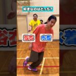 初デートの会計はどっち？！好きな方向を選べ！ #shorts