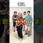 アラサー男達はこの言葉が入る歌いくつ歌える〜？ #shorts