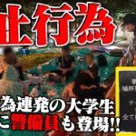 『あ？皆してるからいいだろ』隅田川花火大会の前日に禁止行為”場所取り”をする大学生や夫婦を注意したらガチギレ…