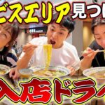 【地獄】サービスエリア見つけたら絶対に入らないといけない大食いドライブがしんどすぎた。