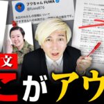 フワちゃん、謝罪文を出すも酷すぎて炎上。。。