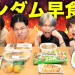 【早食い】自分が何を食べるか分からない！コンビニ商品ランダム早食い対決！