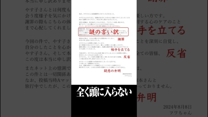 フワちゃんの謝罪文、添削してみた。