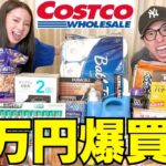 【夏編】兄妹でコストコ爆買いして新商品また増えてるぞ‼︎