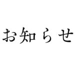 始まります。