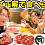 【飯テロ】焼肉きんぐでクイズに正解した人だけが肉を食べれるクイズやったら大盛りあがりしたwww