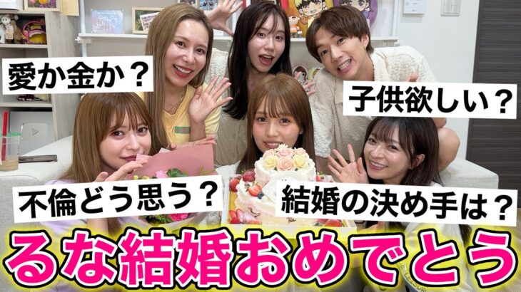 【ばんばんざい】新婚るなにギリギリの質問攻めしてみたwwww