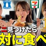 【大食い】コンビニ見つけたら絶対に食べないといけないドライブで胃袋が限界になったwwwwww