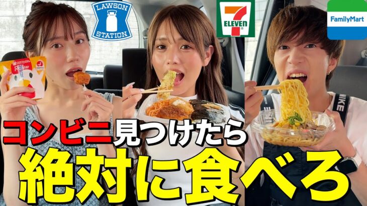 【大食い】コンビニ見つけたら絶対に食べないといけないドライブで胃袋が限界になったwwwwww