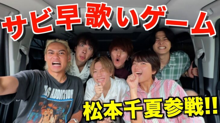 【地元】東京ドームで夢の共演を果たした松本千夏とサビ早歌いドライブしたら盛り上がりすぎたwwwwwww