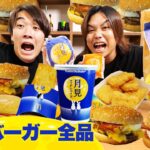 【大食い】マクドナルドの月見メニュー全10品 (4,415kcal)を1日で食べきるまで終われませんが大変すぎたww