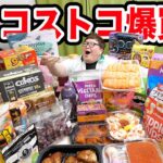 【爆買い】コストコで145kgに『３万円以内なら好き放題買っていいよ』と言ったら一体何を爆買いするのか?!