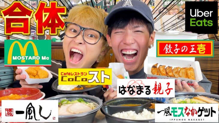 【未知数】人気チェーン店の1番売れてる商品を組み合わせて最強コラボ飯作ってみたwwwww