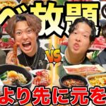 【3vs3】チーム戦で焼肉きんぐの食べ放題（¥3,498）どっちが早く元取れるか大食い対決してみた！！