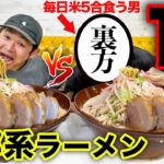 【総重量5kg】超巨大二郎系ラーメン10人前を毎日米5合食べる友達と大食い対決したらただの早食い動画になった。